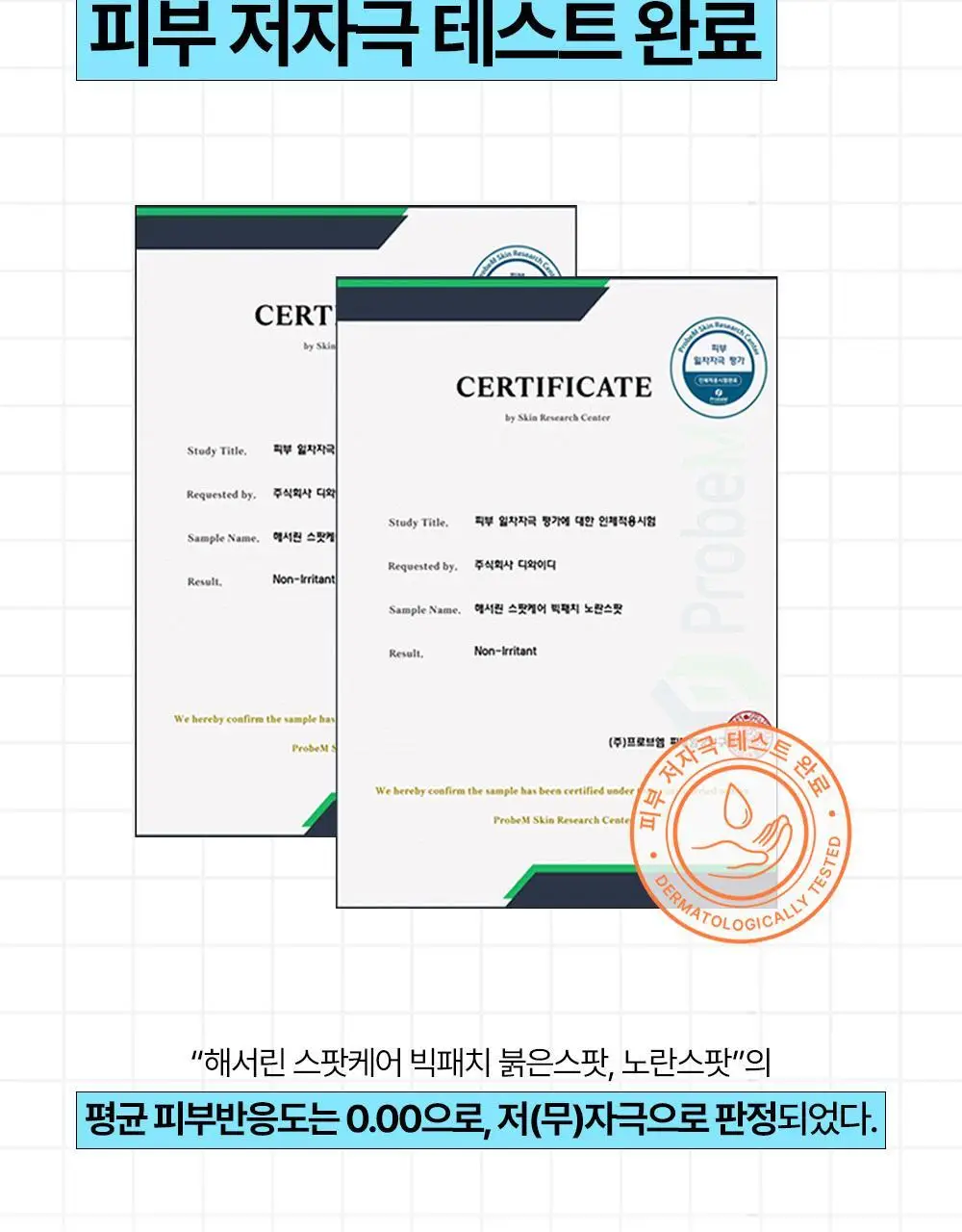 [짜기전/후][온라인단독] 해서린 스팟케어 빅패치 68매 상세페이지 17